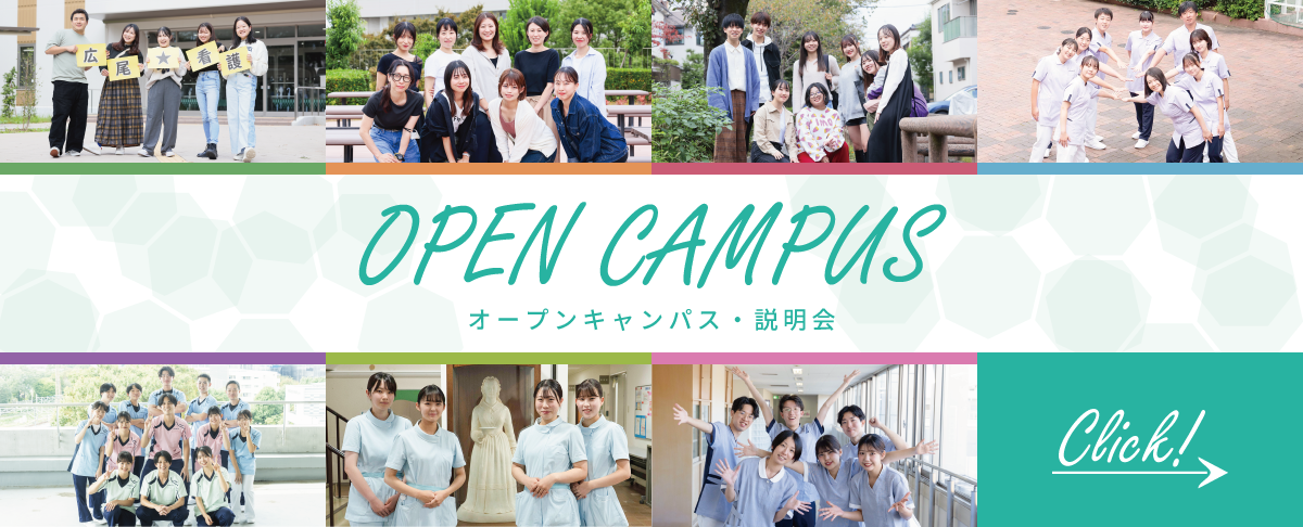オープンキャンパス・説明会開催中！