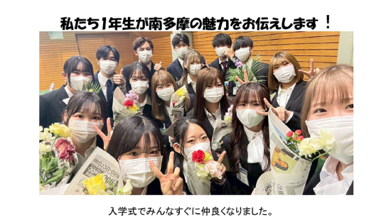 １年生が伝える南多摩看護専門学校の魅力