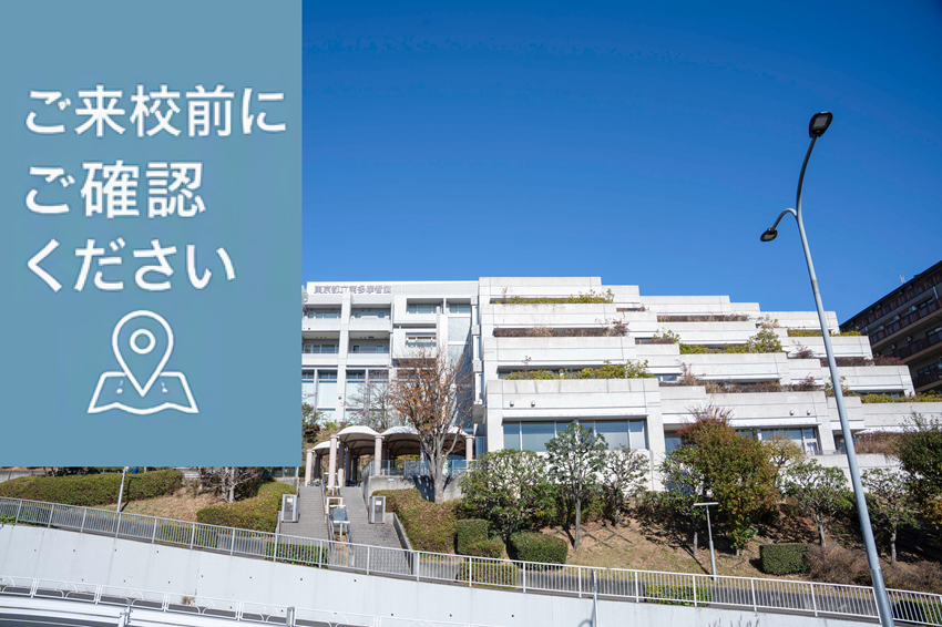 南多摩看護専門学校　校舎　アクセス地図