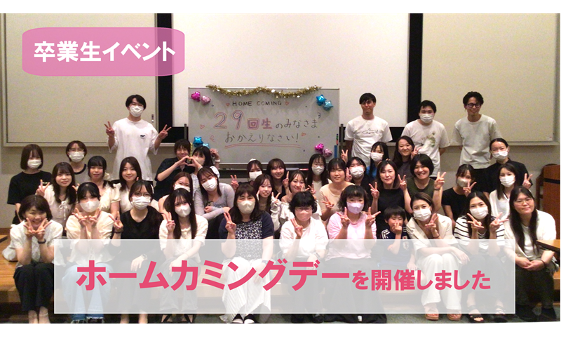 南多摩看護専門学校　ホームカミングデー　集合写真