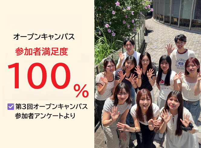 南多摩看護専門学校　第３回オープンキャンパス参加者満足度100%